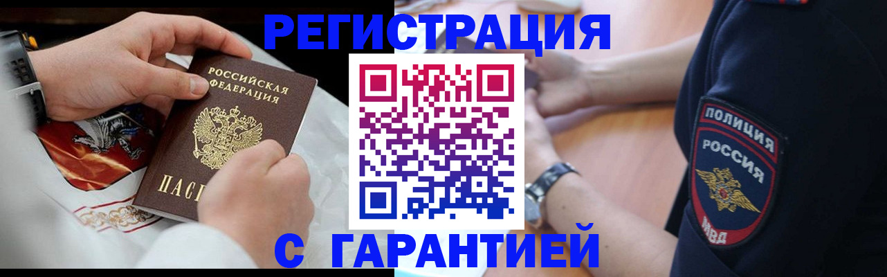 прописка в квартире в Иркутской области