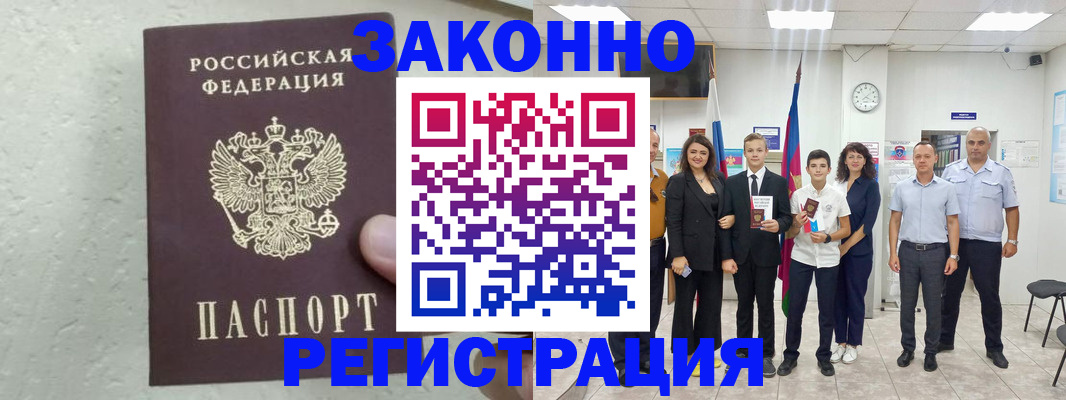 прописка паспорт в Иркутской области