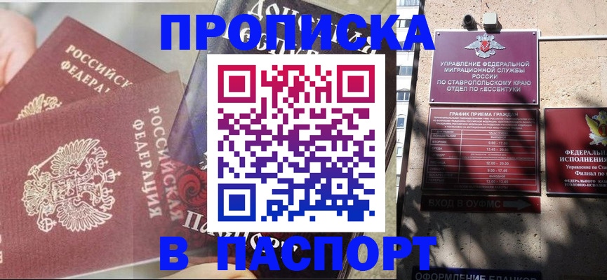 прописка для школы в Иркутской области