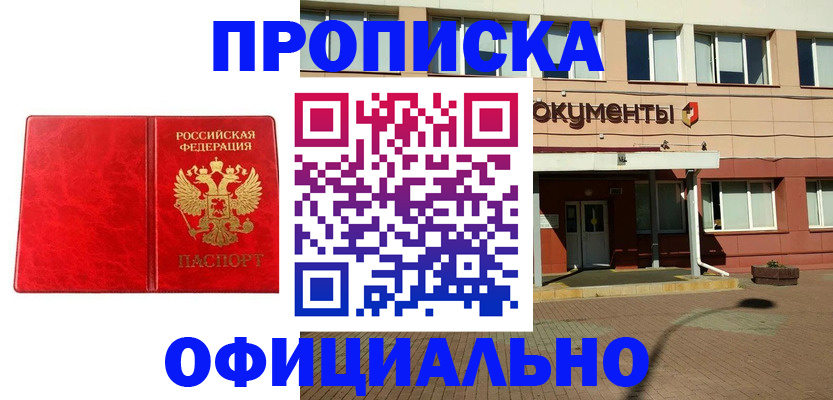 прописка паспорт в Иркутской области