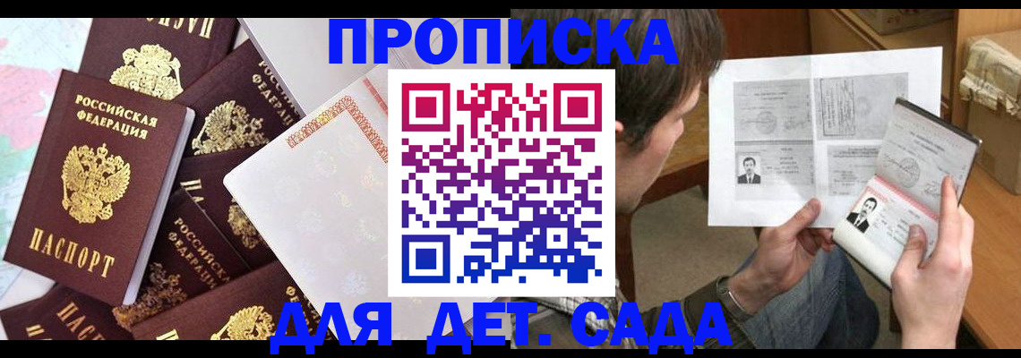 прописка 2025 в Иркутской области